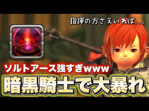 [FF14] Just shoot Salt Earth and you'll be happy! Dark Knight x Walkochete rampage! [PvP/7.4] [Fr...