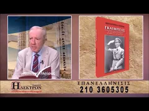 Ο ήρωας "Τύφως" κατα το 1940-1941!"Κωνσταντινος Πλευρης