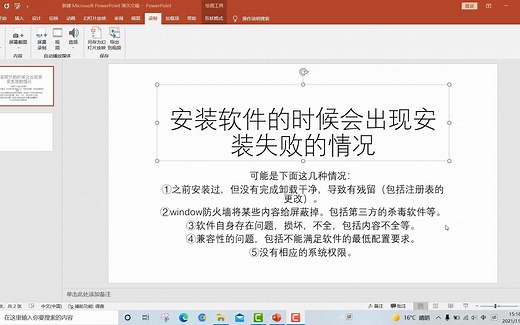 当软件安装失败时候，该怎么办呢