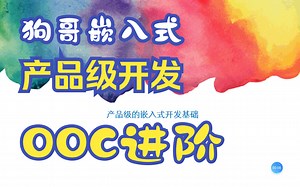 面向对象的C编程进阶了！elab设备基类