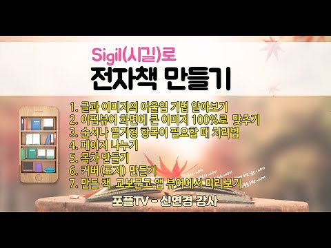 전자책만들기. 시길로 Epub책 제작하기 - 에세이 또는 소설 책 만들기