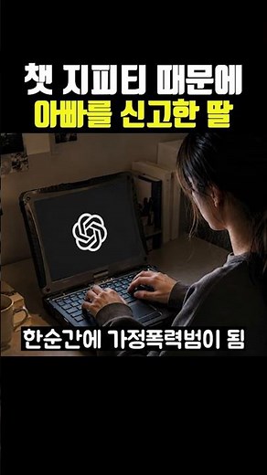 Daughter Reports Her Father to the Authorities Because of ChatGPT