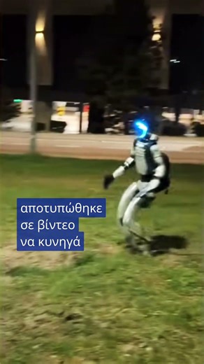 Ρομπότ στην Πολωνία κυνηγά αγριογούρουνα