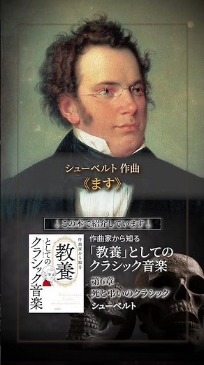 シューベルト 《ます》 #作曲家から知る教養としてのクラシック音楽