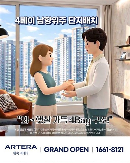 왕숙2지구 첫 분양 단지! 민간참여 공공분양 왕숙 아테라 | GRAND OPEN #가성비아파트