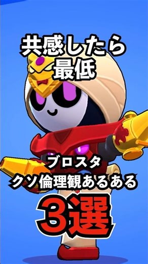 [Brawl Stars] If you relate, you're the worst! 3 common examples of Brawl Stars' terrible ethics ...