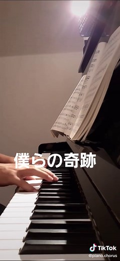リクエスト曲です!#合唱 #伴奏 #ピアノ #僕らの奇跡
