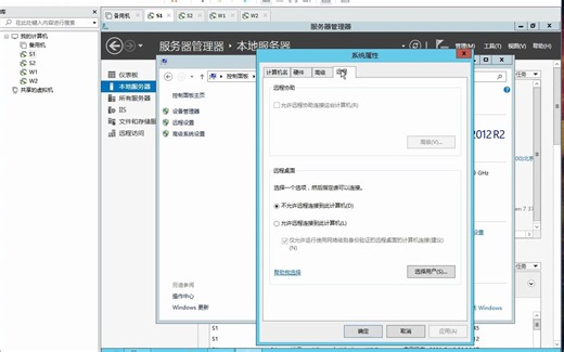 05-配置远程桌面服务