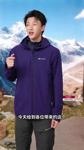 Montane直播间 | 无畏出发，装备加持，让每一步探索都有回响#Montane #盟泰恩 #盟泰恩羽绒服