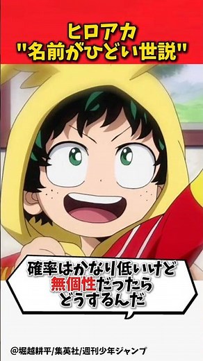 名前の付け方がひどいアニメ【ヒロアカ】#僕のヒーローアカデミア #ヒロアカ #アニメ #shorts
