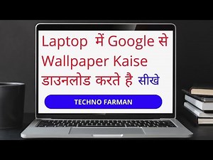 Laptop Me Wallpaper Kaise Download Kare|Google se wallpaper download kaise kare