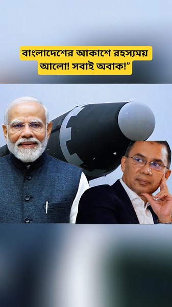 Mysterious Light Spotted in Bangladesh Sky | Possible Missile Test Discussion
