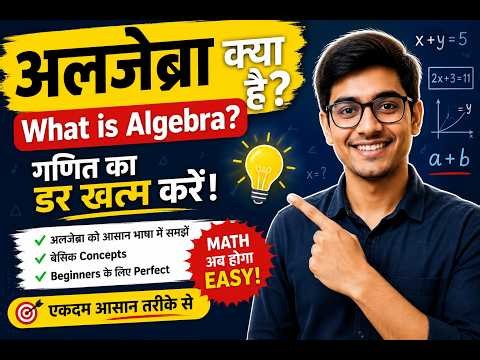 What is Algebra? | Conquer Your Fear of Math | Easy Math #howto