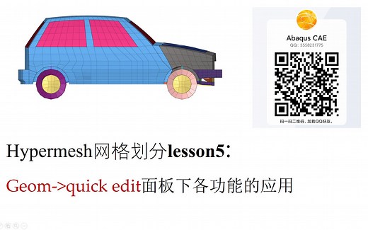 【Hypermesh】第五讲：quick edit快速编辑面板下各功能的应用
