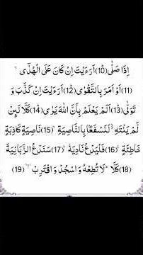 Surah al alaq. | surah al alaq learn #viral #shortfeed #trending #deenislamicstiryvideo #part 2