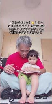 【 親子で楽しむ】🐱 8 じゃあじゃあびりびり 偕成社 #読み聞かせ #育児あるある #成長記録 #子育て #2歳4カ月
