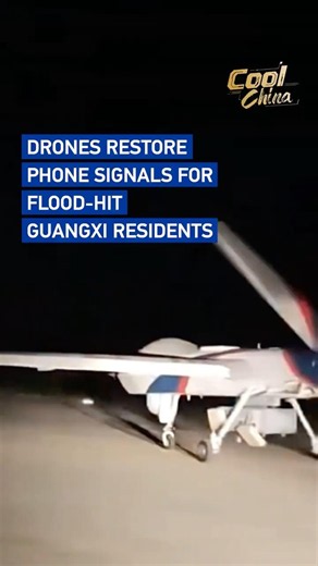 Drones restore phone signals for flood-hit Guangxi residents #coolchina