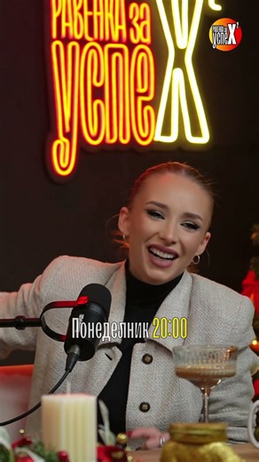 Дијана Оу Џи во "Равенка за успех" #checkmatestudio #podcast #ravenkazauspeh #podcasts #interview