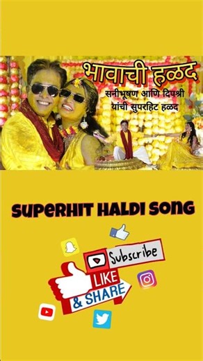 bhawachi halad / tai chi halad / superhit haldi song / haldi song / भावाची हळद / marathi bride
