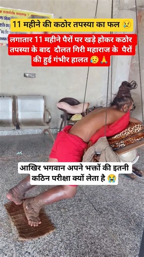 दौलत गिरी महाराज जी दोनों पैरों पर खड़े होकर कठोर तपस्या 😱🙏 #daulatgiri #maharaj #tapasya #spiritual