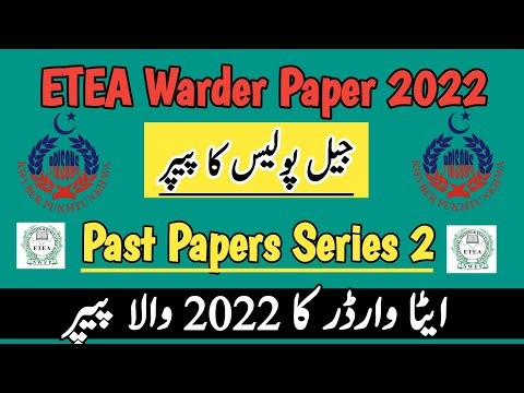 Jail Police Past Paper|Jail Police Past Paper 2023|Jail Police Previous Question Paper|Warder Paper