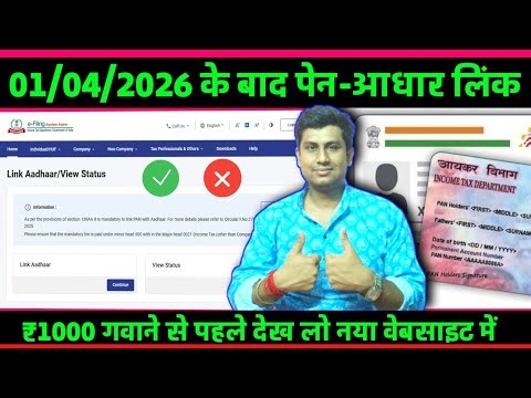 How to link pan with aadhaar online Instant? Aadhaar pan link kaise kare ?
