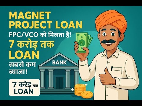 Magnet Project Loan | FPC/VCO को 7 करोड़ तक Loan | सिर्फ MCLR+1% ब्याज