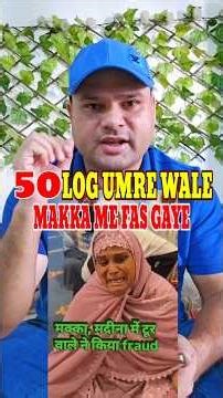 50 log umre wale makka me fas gaye #mutahirvlog #umrah #hajj #youtubeshorts #viral #shorts #news