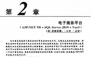 C#/.NET7/8 电子商务平台开发（SQL Server/Vue3/WebAPI/AceFramework/.NET Core）未完待续...