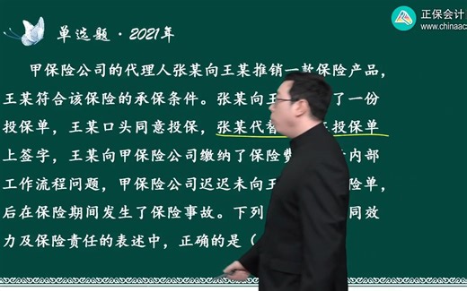 第0616讲 保险合同的订立及免责条款、形式、履行、变更、解除