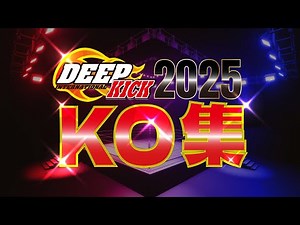 2025 DEEP☆KICK KO Scene Collection