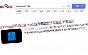 当你尝试安装百度上的“Windows12”...