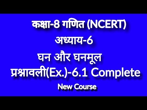 Class 8 math Exercise 6.1 Complete l Chapter 6 Cubes and Cube Roots 