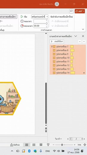 🔥การสร้างอัลบั้มภาพแบบรังผึ้งและกะพริบ ด้วยโปรแกรมไมโครซอฟท์ PowerPoint สำหรับใช้แข่งขันโปรแกรมนำเสนอด้วย MicroSoft PowerPoint #PowerPoint #สร้างอัลบั้มภาพ #อัลบั้มภาพแบบรังผึ้ง #FreeStuff | Kroo Lit