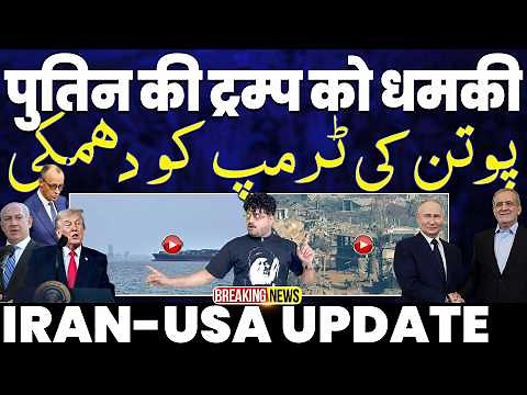 IRAN UPDATE: पुतिन ने दी ट्रम्प को धमकी• ईरान का रूस ने दिया साथ | IAEA फिर ड्रामा शुरू• LPG का संकट