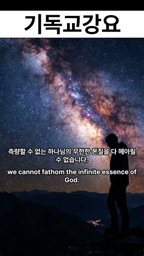 [Day 93] 당신의 작은 잣대로 하나님을 측량하지 마세요 (1.13.21)