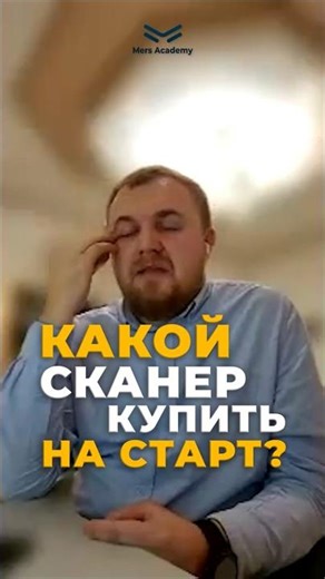 Which scanner should I buy for a start?