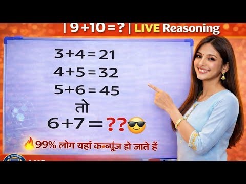 99% लोग FAIL हो जाते हैं 😱 | 6 + 7 = ? | LIVE Reasoning Challenge 🔥 #ips #ias #pcs #upsc