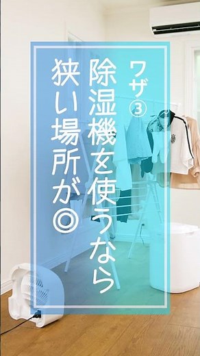 干しても干しても乾かない…はもう卒業！ストレスなく、気持ちよく乾かす部屋干しワザ | コロナ除湿機