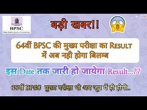 BPSC 64th Result Updates !!