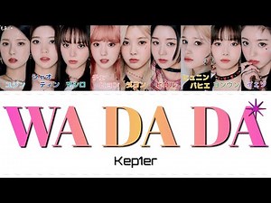 WA DA DA - Kep1er 歌詞/カナルビ/日本語訳