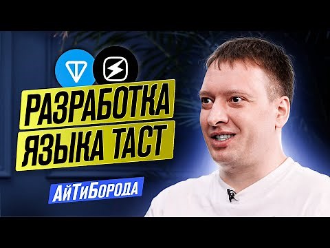 КОМПИЛЯТОР на TypeScript! / Как разрабатывают язык Tact / Формальная верификация, парсеры и блокчейн
