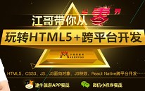 江哥带你从“零”玩转Html5   跨平台开发.3-基础标签