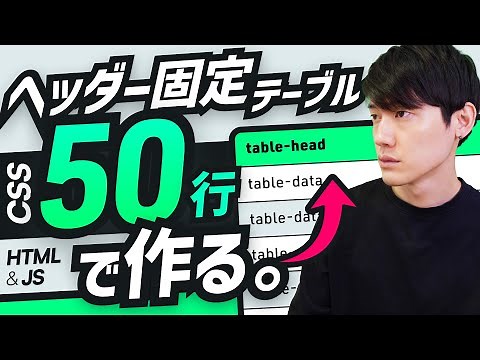 50行で完成！行と列固定のテーブルを作るCSSチュートリアル【HTML/CSS/Sass】