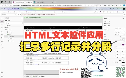 【Power Apps】HTML文本控件应用 I
