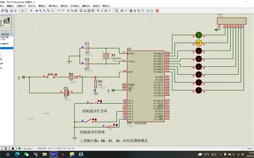 Protues仿真-通过按键控制不同类型流水灯