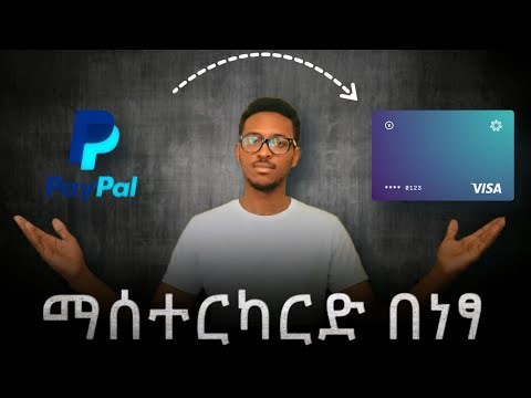 ማስተርካርድ በነፃ | How to CREATE Mastercard in Ethiopia