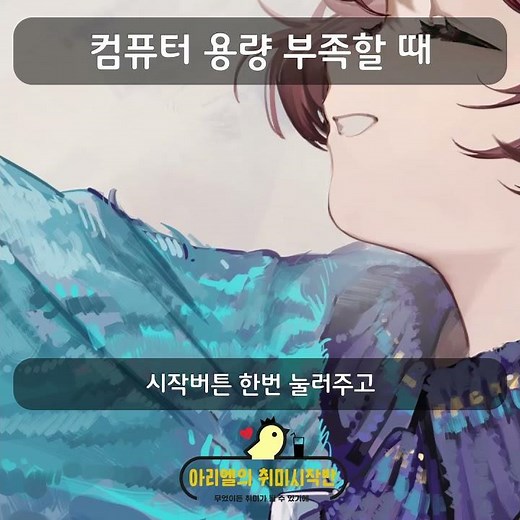 컴퓨터 용량 부족할 때 해야 할 것 (디스크 정리)
