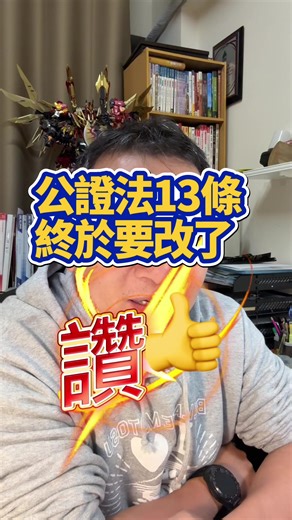 公證法改變，租屋市場的新希望