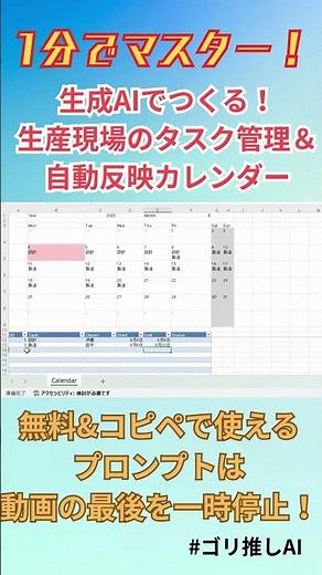 生成AIでタスク管理カレンダーを作成してみた #shorts